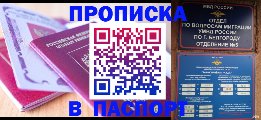 временная регистрация законно в Балее
