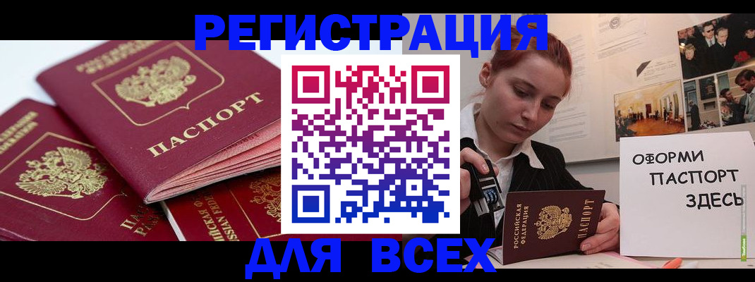 прописка для работы в Балее